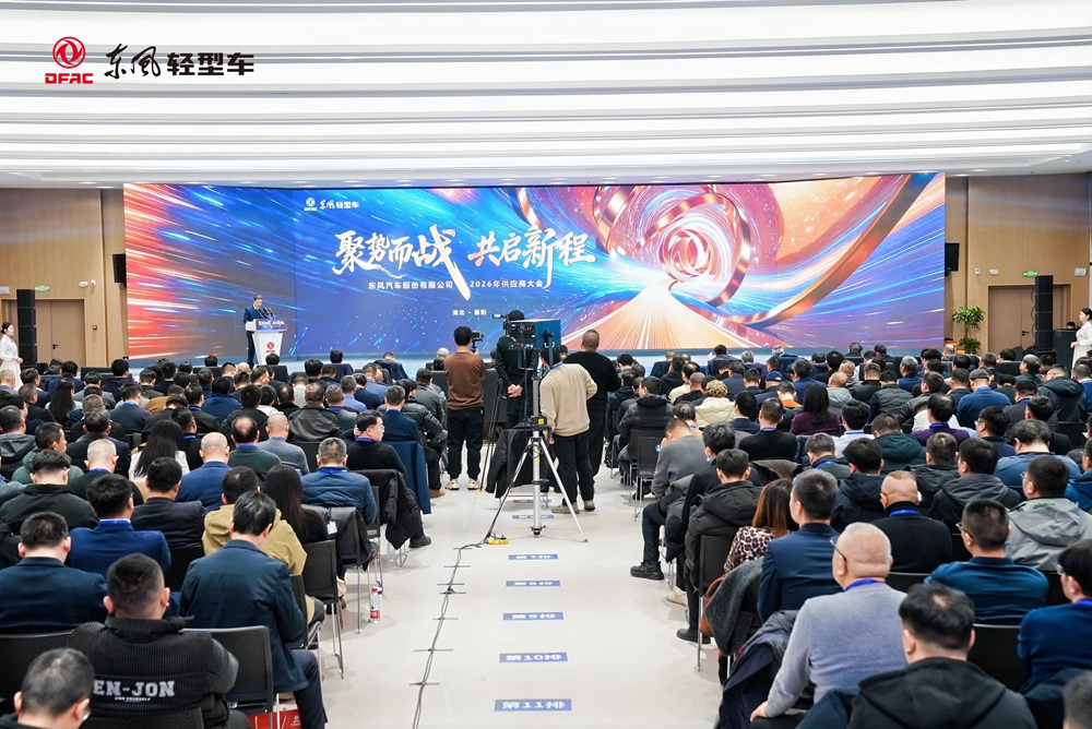 聚势而战，共启新程！z6com·尊龙股份2026年供应商大会圆满举行