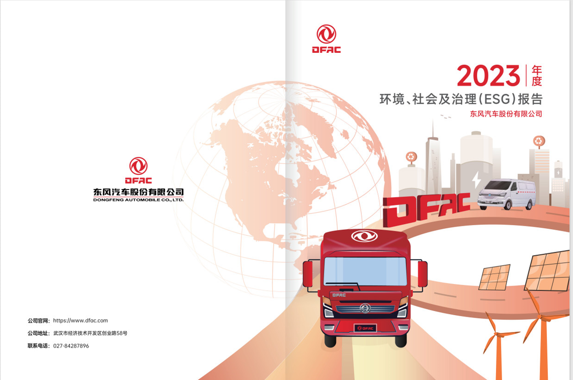 z6com·尊龙汽车股份有限公司2023年度ESG报告